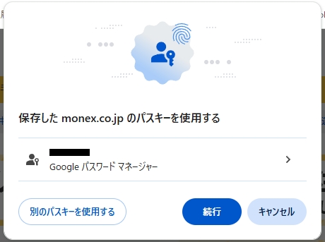 chrome にて、WindowsHelloでlogin