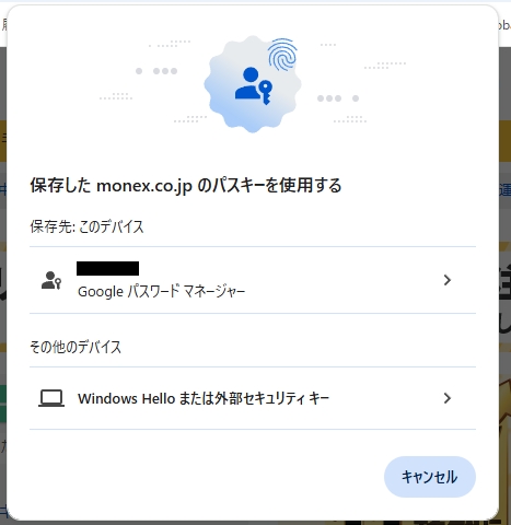 別のパスキーを使用する
