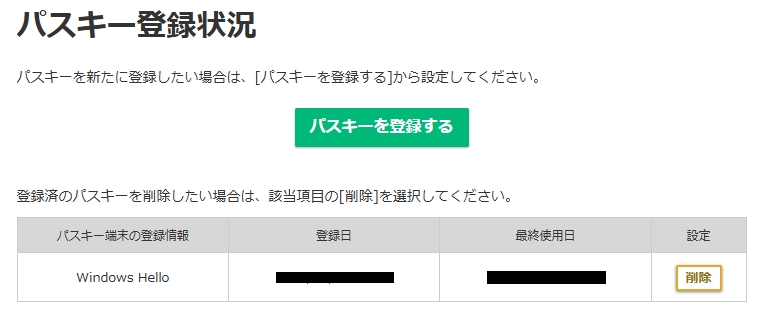 2つ目のパスキー登録
