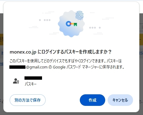 Google Password Managerによる、スマホ用のパスキーを作成