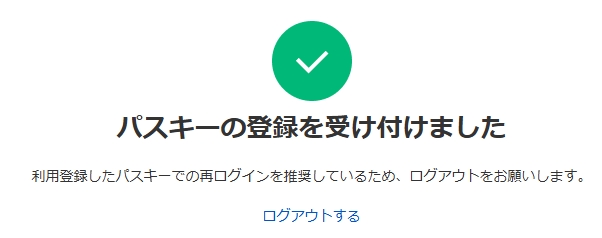 スマホ用パスキー 作成