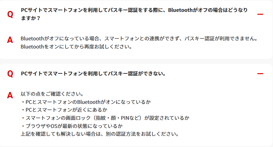eスマート FAQ Bluetooth