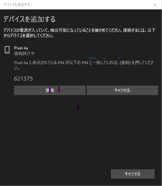 BT ペアリング PC