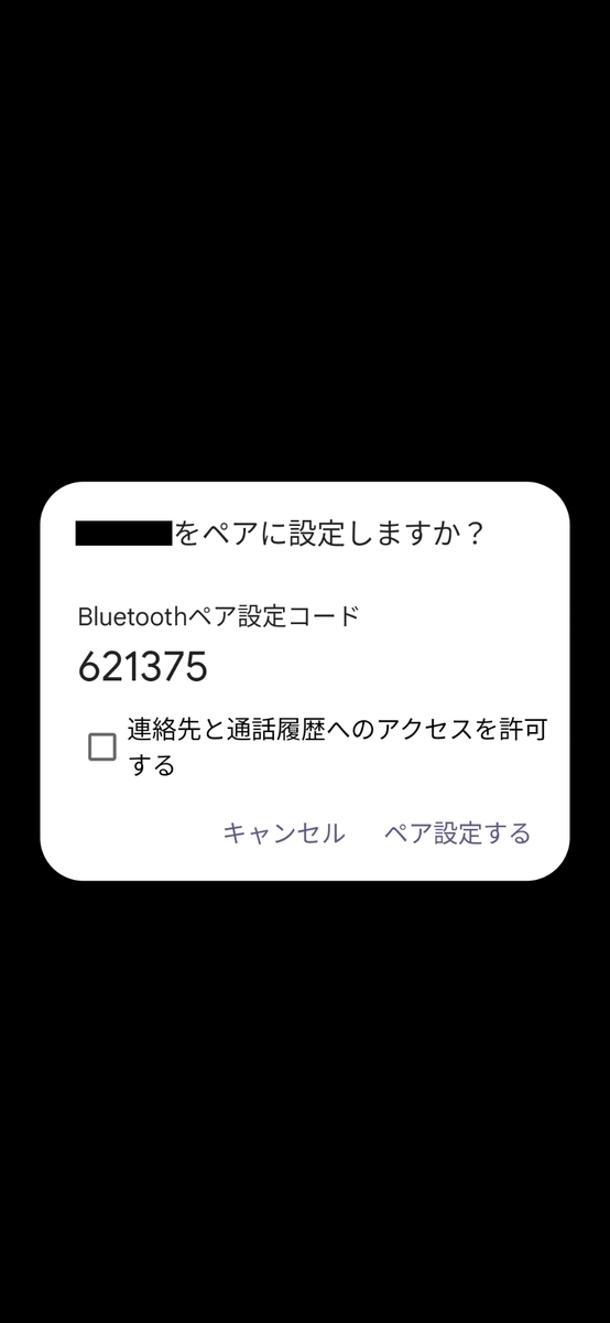 BT ペアリング スマホ