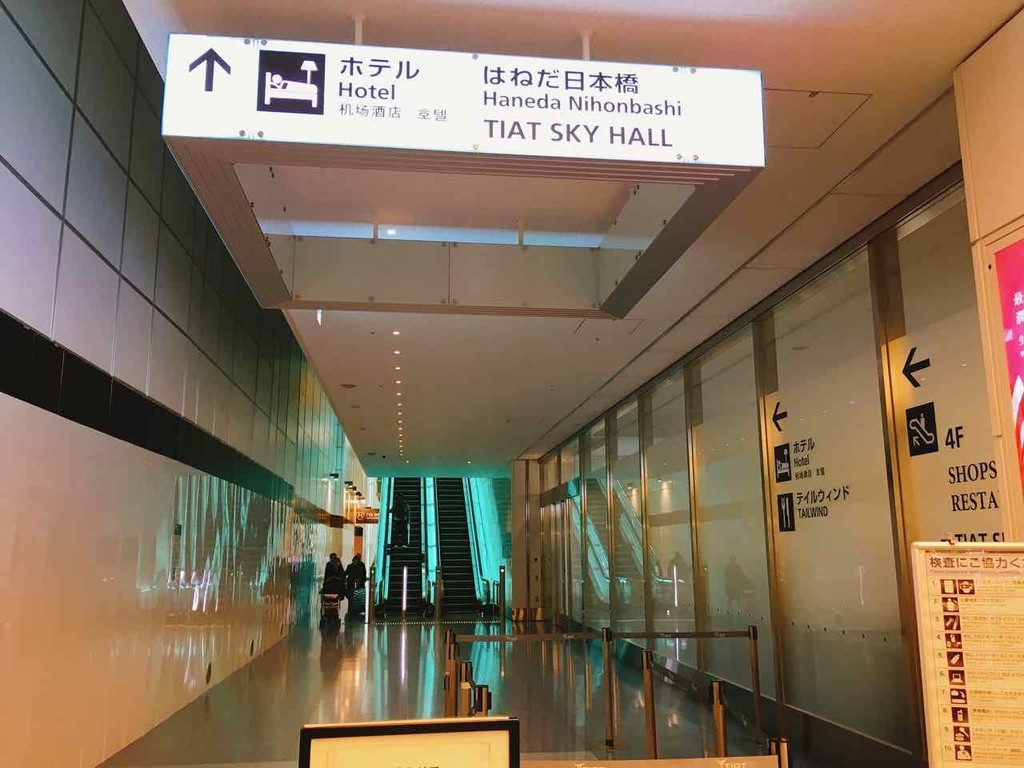 羽田空港