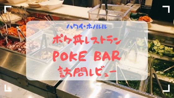 Poke Bar