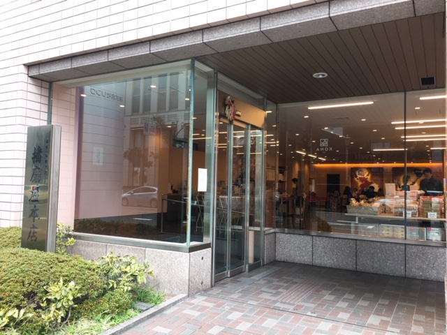 播磨屋本店