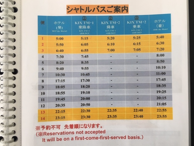 変なホテル　関西空港　送迎バス