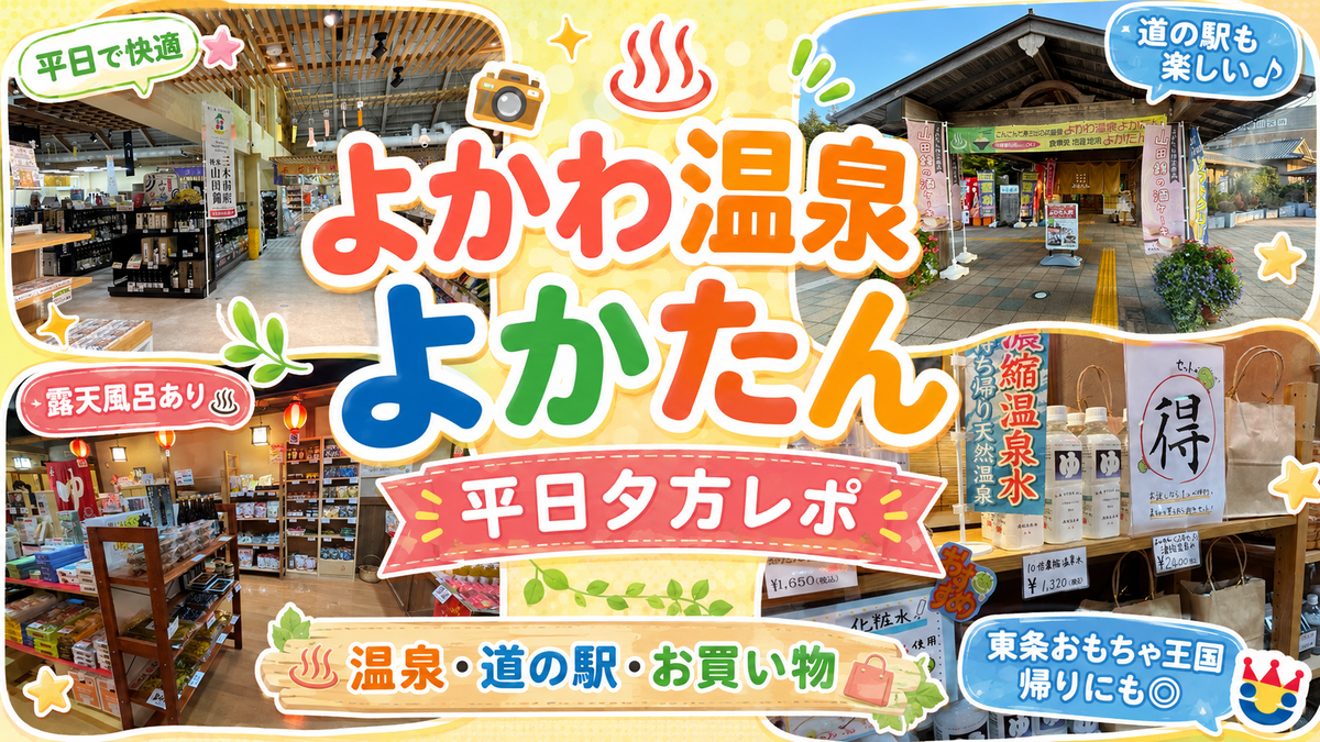 吉川 温泉 よかたん
