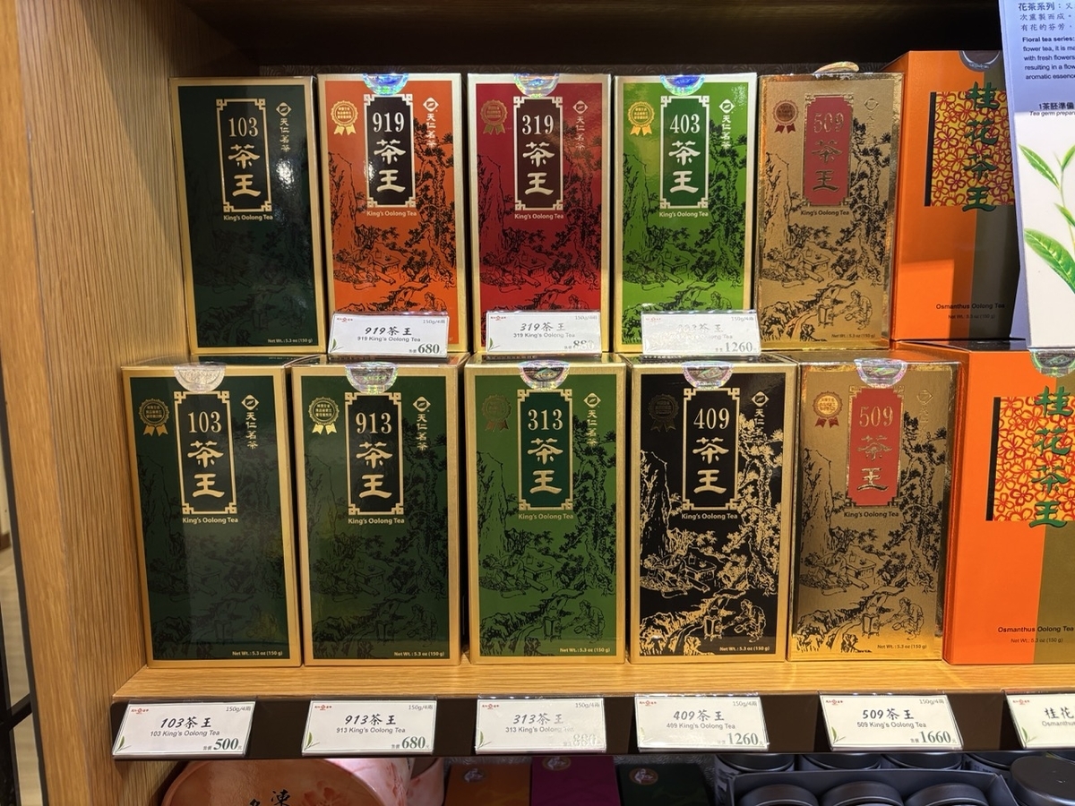 天仁茗茶 913茶王はおいしい？台湾で何度も買うお気に入り烏龍茶を