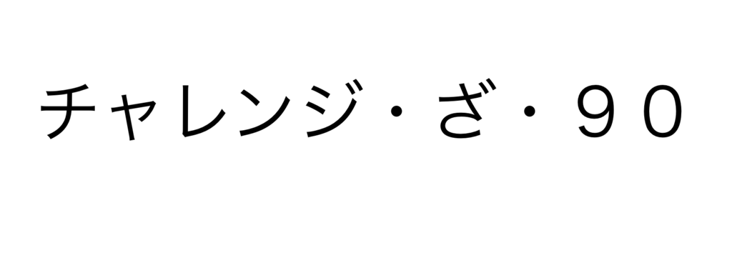 f:id:now-ist:20170705002536p:plain f:id:now-ist:20170705002536p:plain