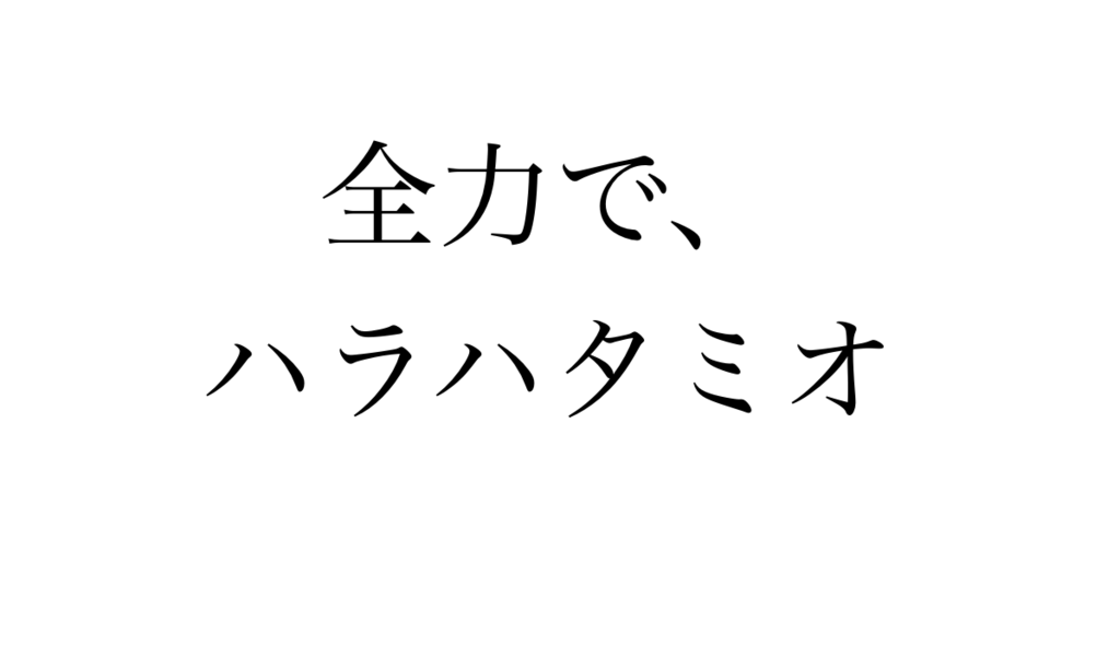 f:id:now-ist:20170726014626p:plain f:id:now-ist:20170726014626p:plain