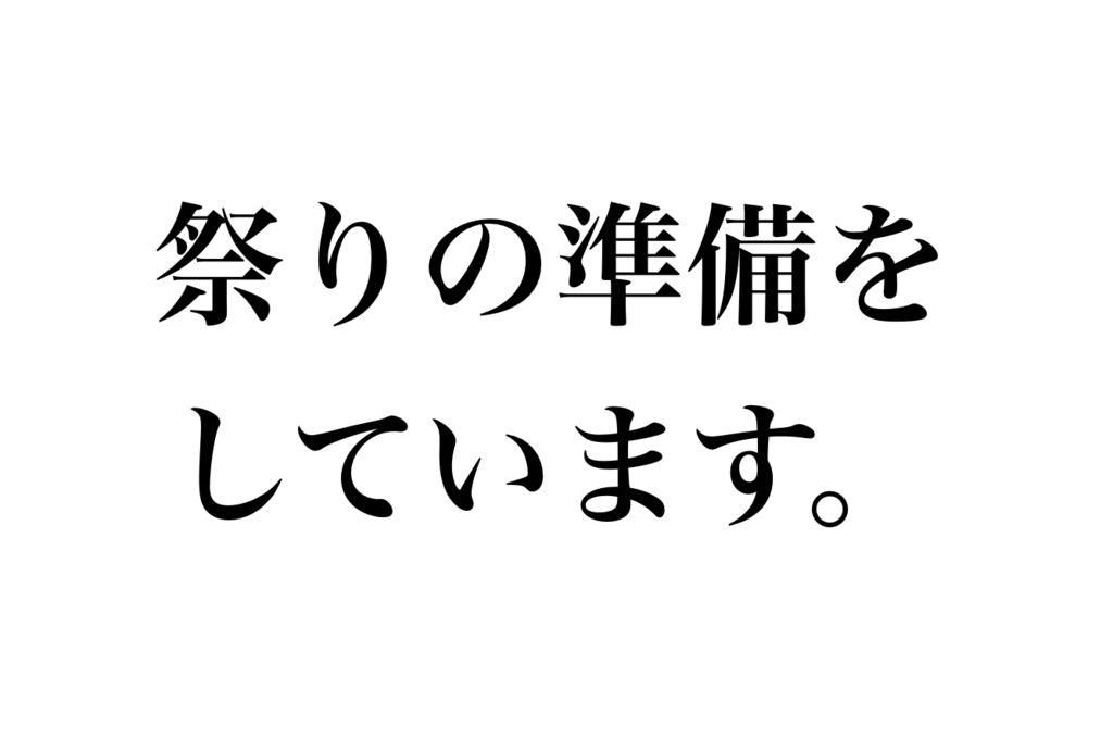 f:id:now-ist:20171126185701p:plain f:id:now-ist:20171126185701p:plain