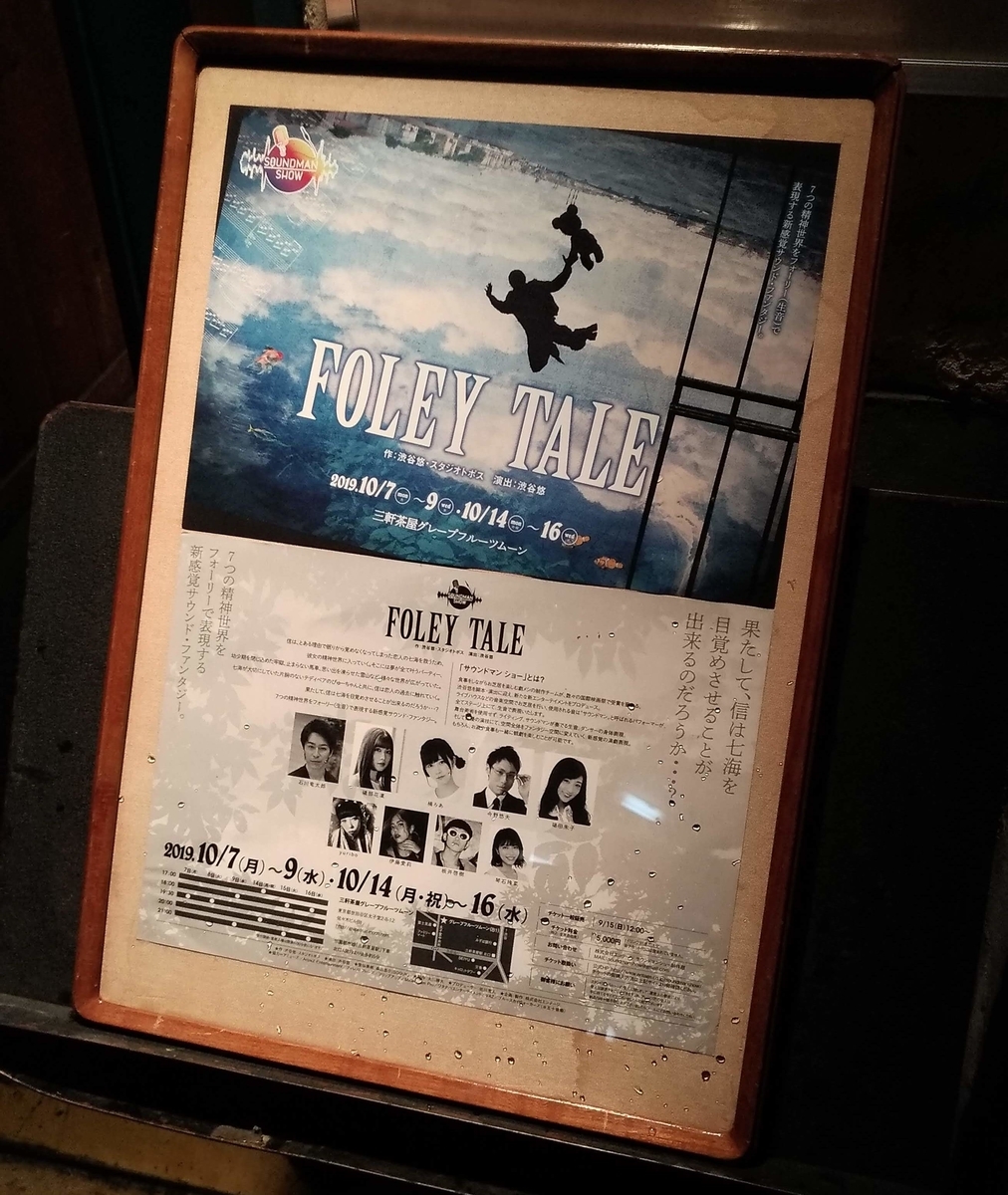 感想 サウンドマン ショー Foley Tale そとぷと