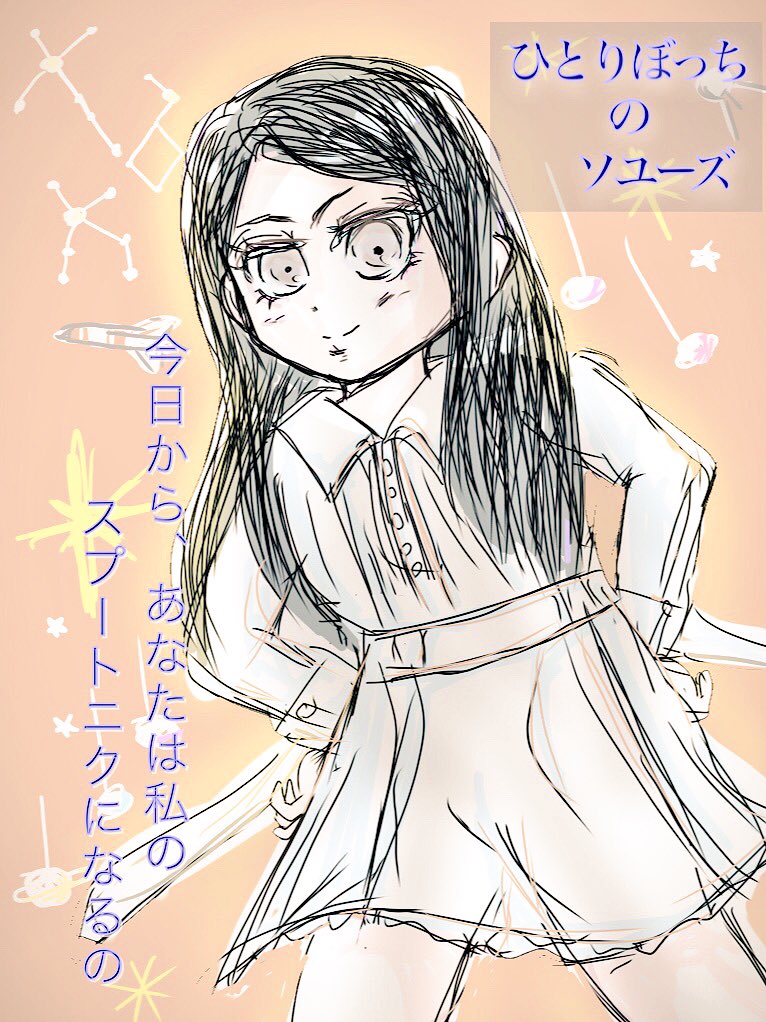 ひとりぼっちのソユーズ のイラストと感想をいただきました カクヨムはじめました