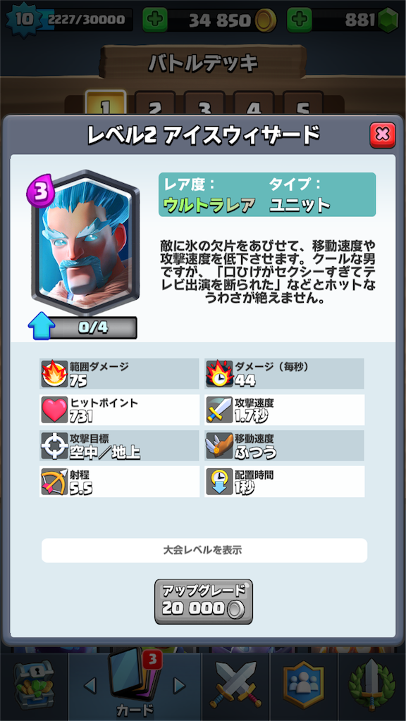 クラロワ アイスウィザードが超が付くほど優秀 Nowの日常日記