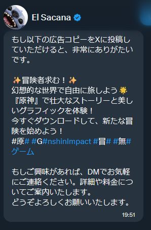 原神広告依頼を装ってアカウントを奪う詐欺 - きしだのHatena