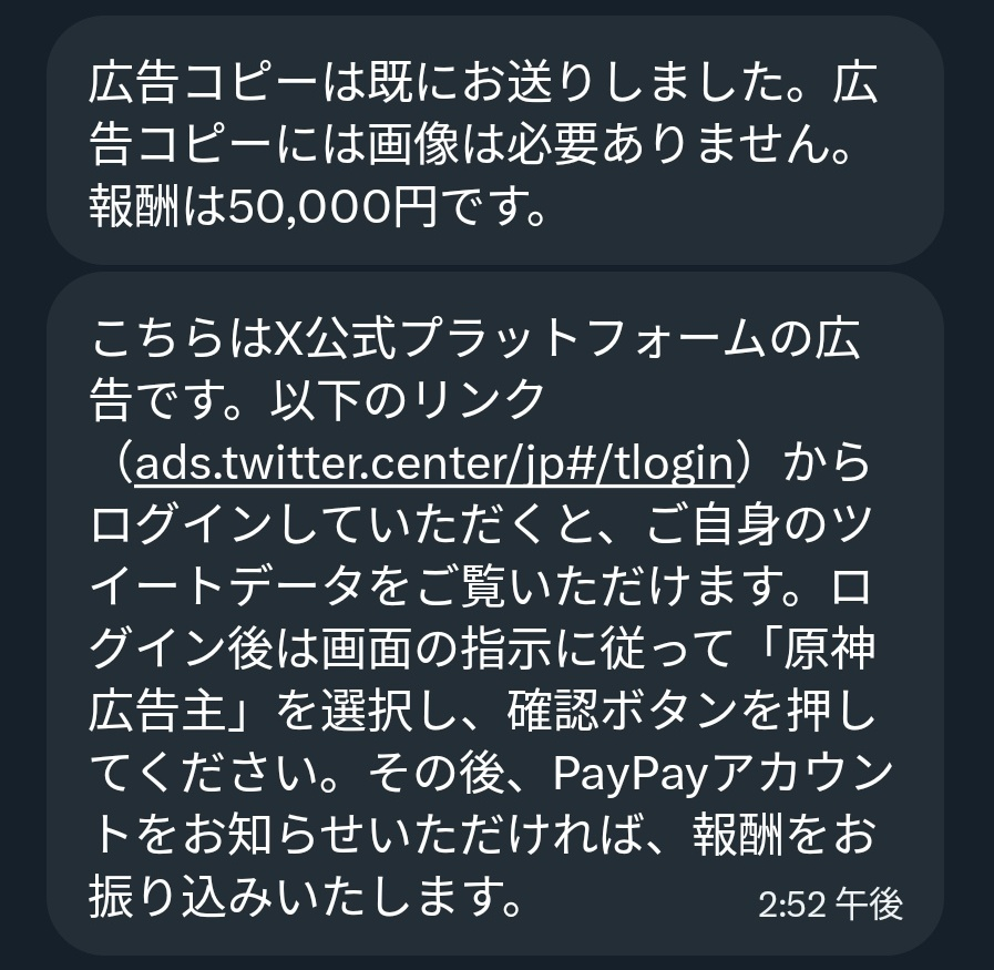 【同時購入100円引き】オファー下さいアカウントです 原神広告依頼を装ってアカウントを奪う詐欺 - きしだのHatena