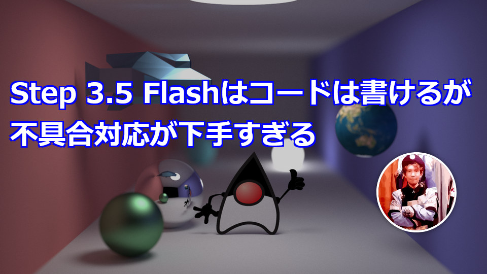 Step 3.5 Flashはコードは書けるが不具合対応が下手すぎる - きしだの