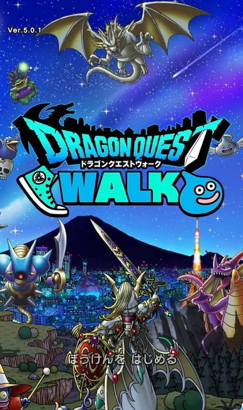 ドラクエウォーク 4周年となり更に楽しくなりました。 - ぐでリーマン