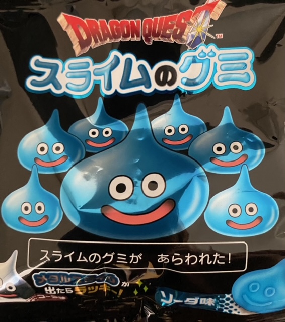 スライムのグミ：思わず買ってしまった感想 - ぐでリーマンの日常