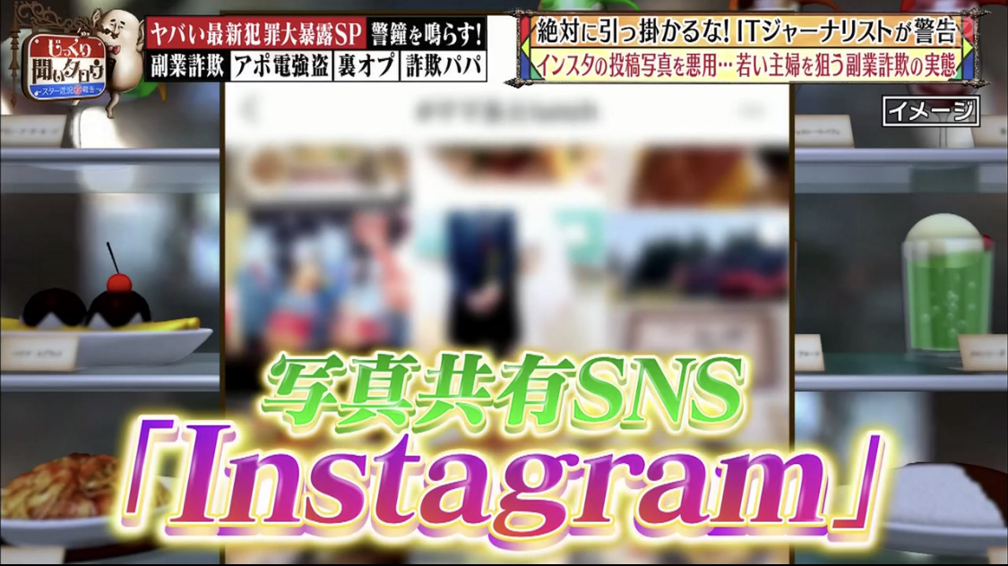 インスタを悪用した副業詐欺の手口がテレビで報道されました No Vaノーバ 旧flm でゴールドまで行ったが強制退会させられた私が内情のヤバさ全て暴露します