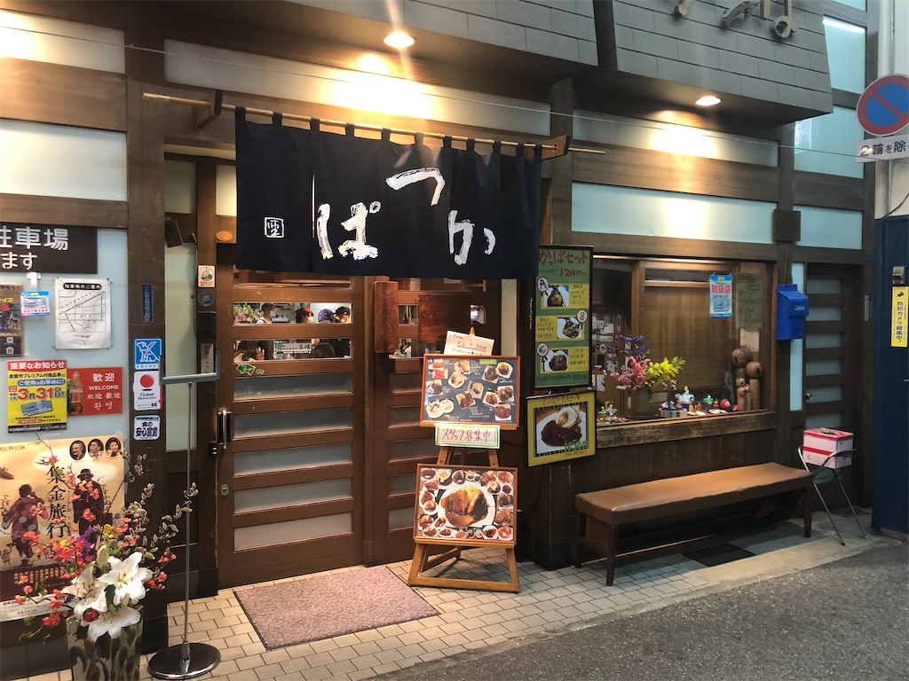 f:id:nozucurry:20200327190444j:image