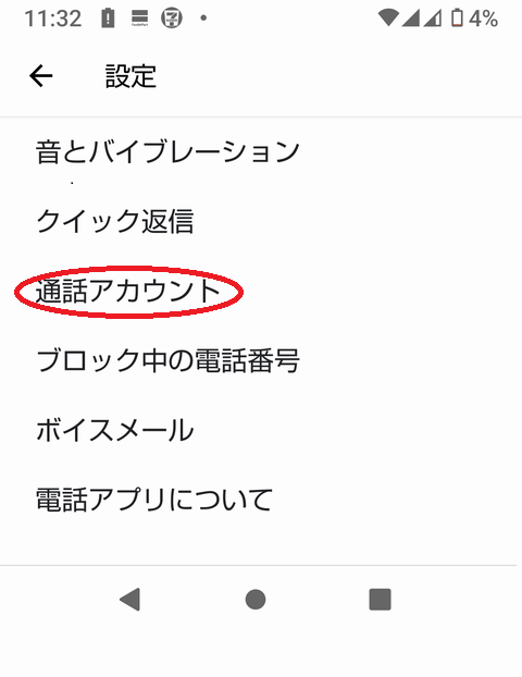 発信番号冒頭に0035-44が付記された表示を解消する方法を見つけ