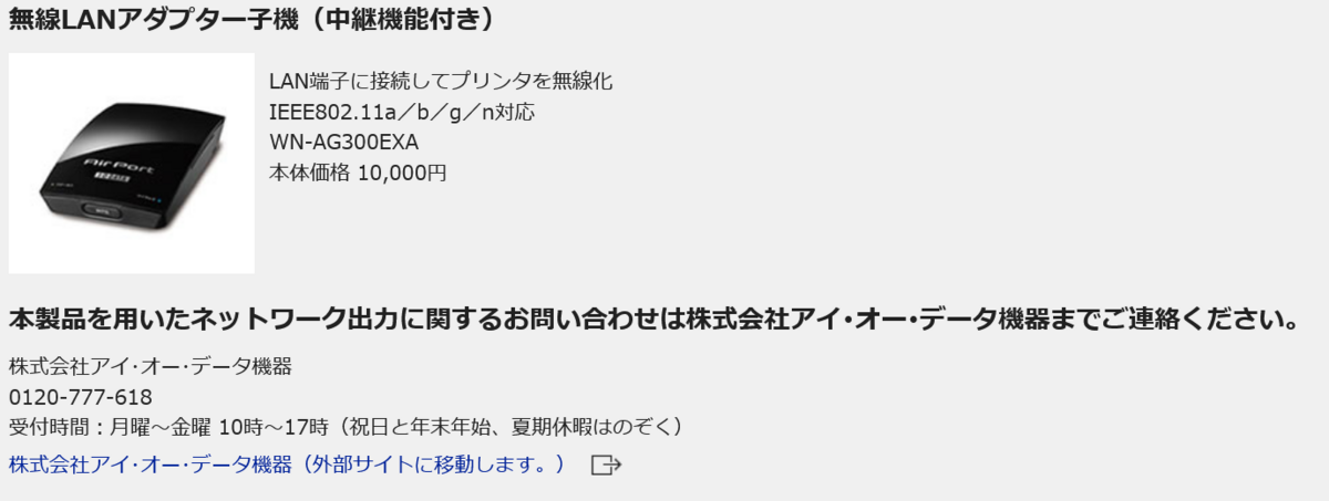 OKI C811dn レーザープリンターの無線LAN化 備忘録 - NPO法人