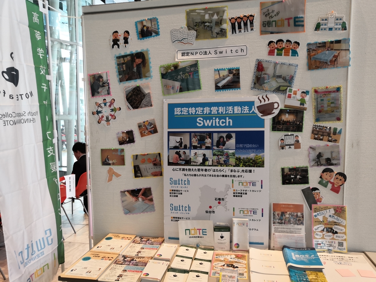 f:id:npo-switch:20190403140707j:plain f:id:npo-switch:20190403140707j:plain