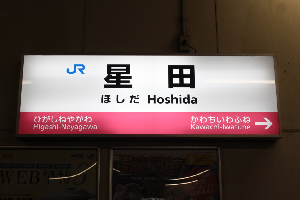 鉄道駅名標 こまがね みのぶ えちごトキめき鉄道妙高はねうまラインの駅名標 - 駅名標あつめ。