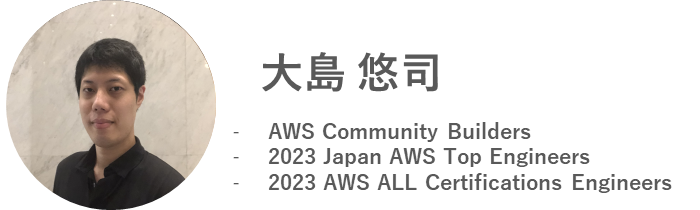 大島 悠司 - AWS Community Builders