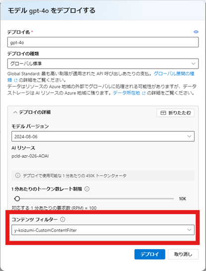 Azure OpenAI Serviceを活用するうえで知っておきたい有害コンテンツ