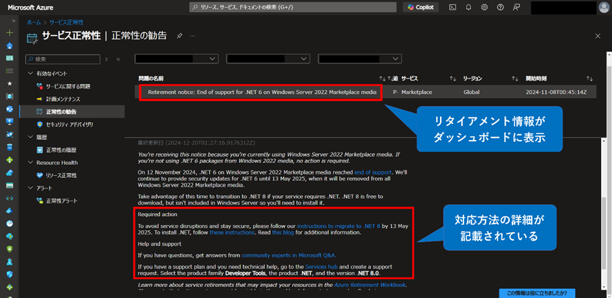 Azureと長く付き合うために～リタイアメント情報のキャッチアップ