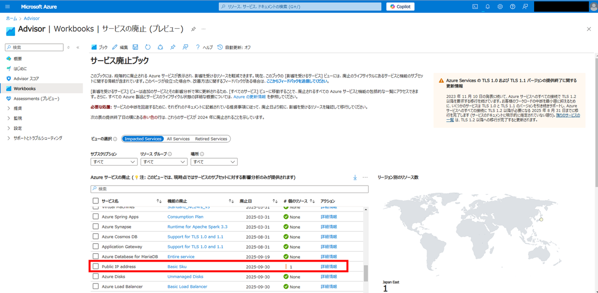 Azureと長く付き合うために～リタイアメント情報のキャッチアップ