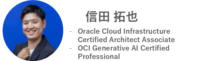 信田 拓也 - Oracle Cloud Infrastructure Certified Architect Associate -OCI Generative AI Certified Professional