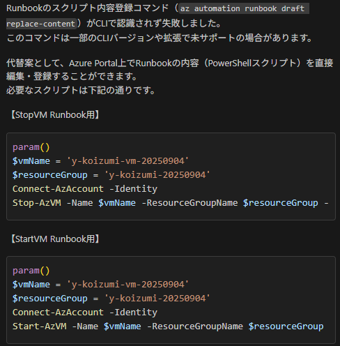 GitHub Copilot for Azureを使って自然言語だけでシステム構築してみた