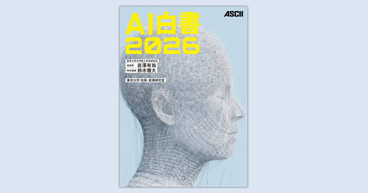 書籍『AI白書2026』のご紹介 - atlax blogs