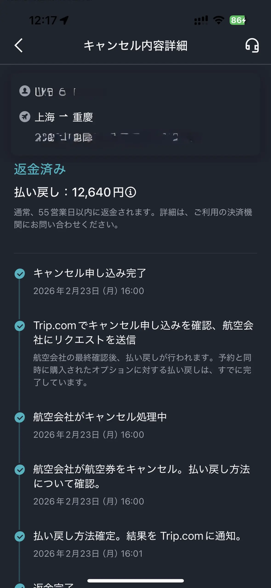 キャンセル時のアプリ画面