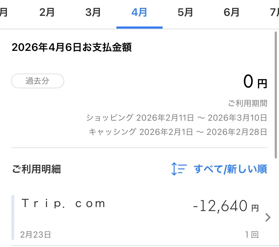 キャンセル時の明細
