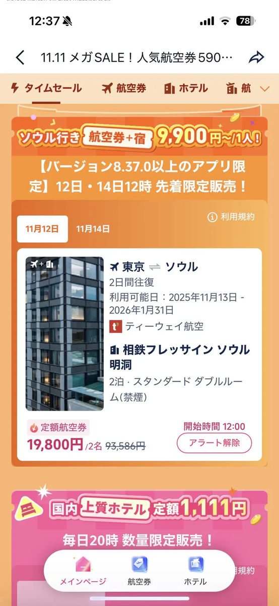 セール画面