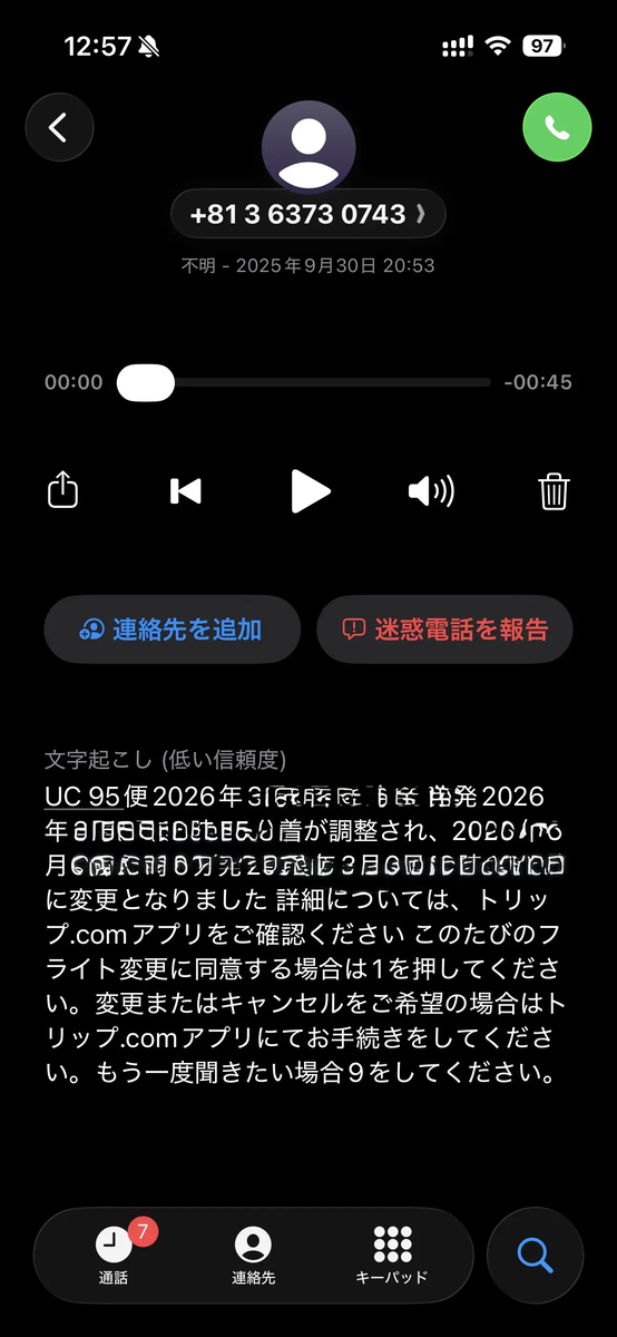 実際の電話画面