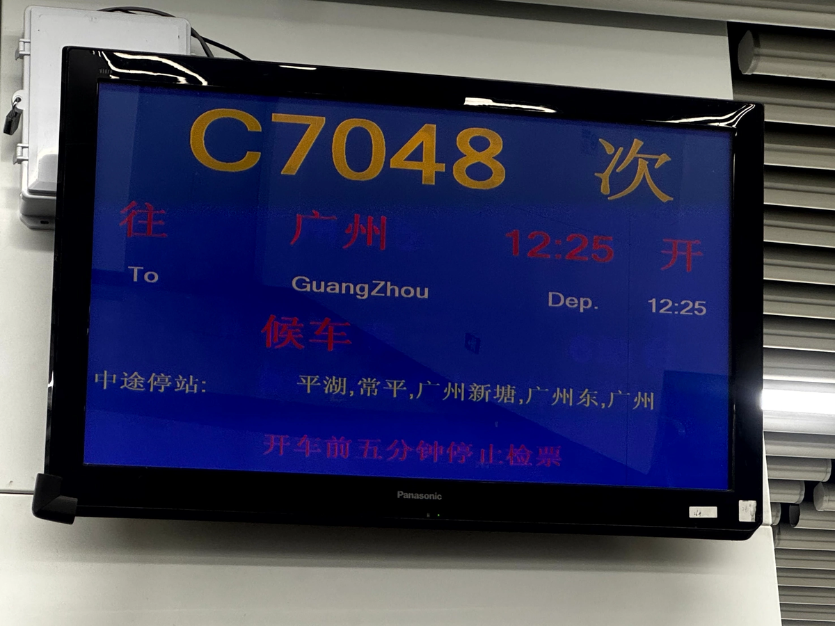 深圳駅改札口