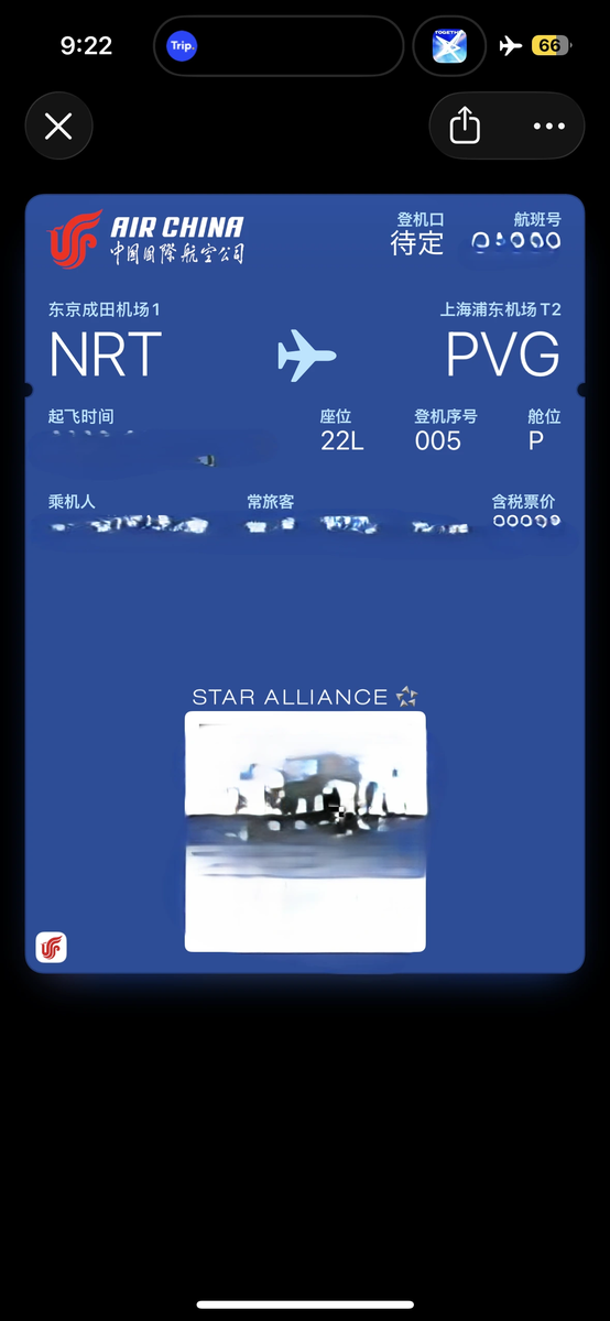 デジタル搭乗券