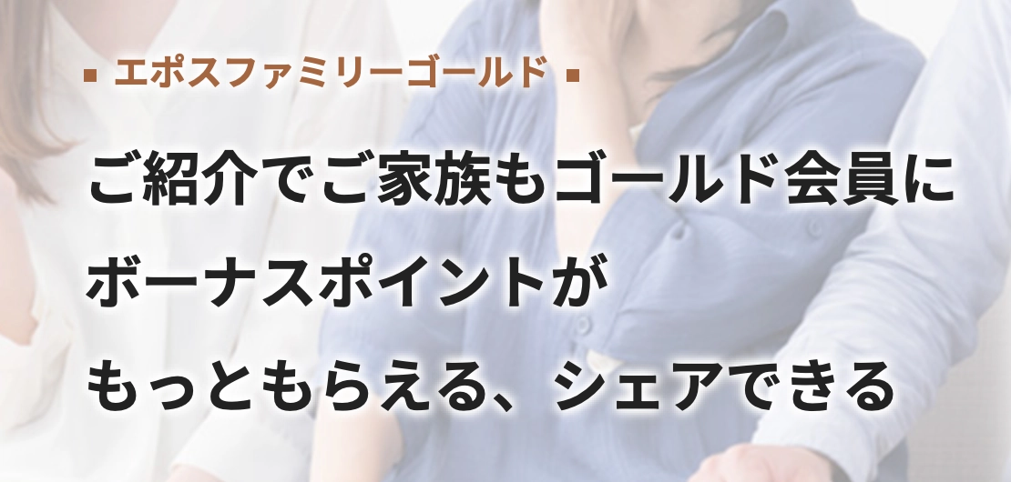 ファミリーゴールドカードのイメージ