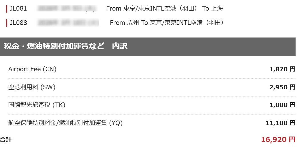 航空券領収書