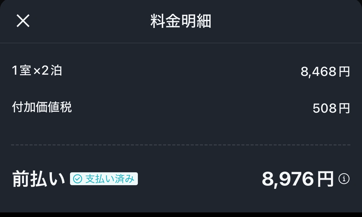 実際の明細
