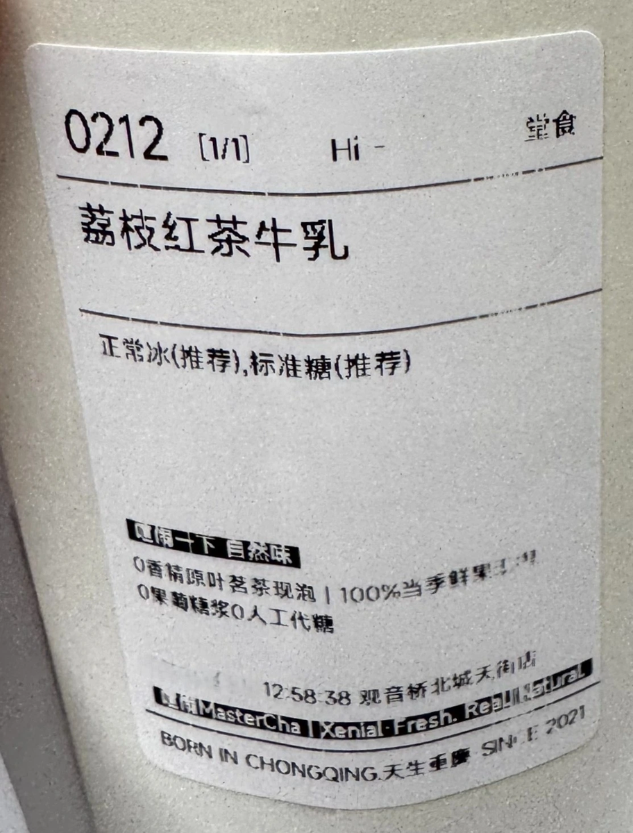 商品名: 荔枝紅茶牛乳 （ライチ紅茶ラテ）  カスタマイズ:氷の量: 正常冰　甘さ: 標準糖