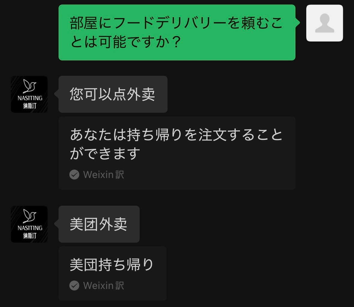 We Chatでのサポート
