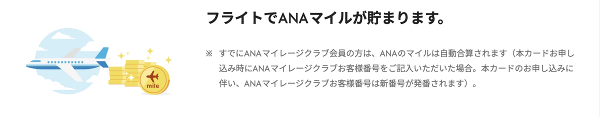 やまだanaセゾンのマイルのイメージ